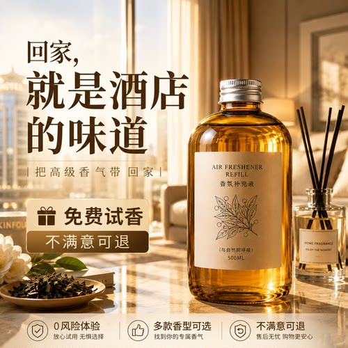 无火香薰补充液全季酒店香氛
