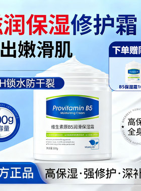 维生素B5大白罐身体乳保湿霜滋润女男皮肤干燥补水全身可用旗舰店