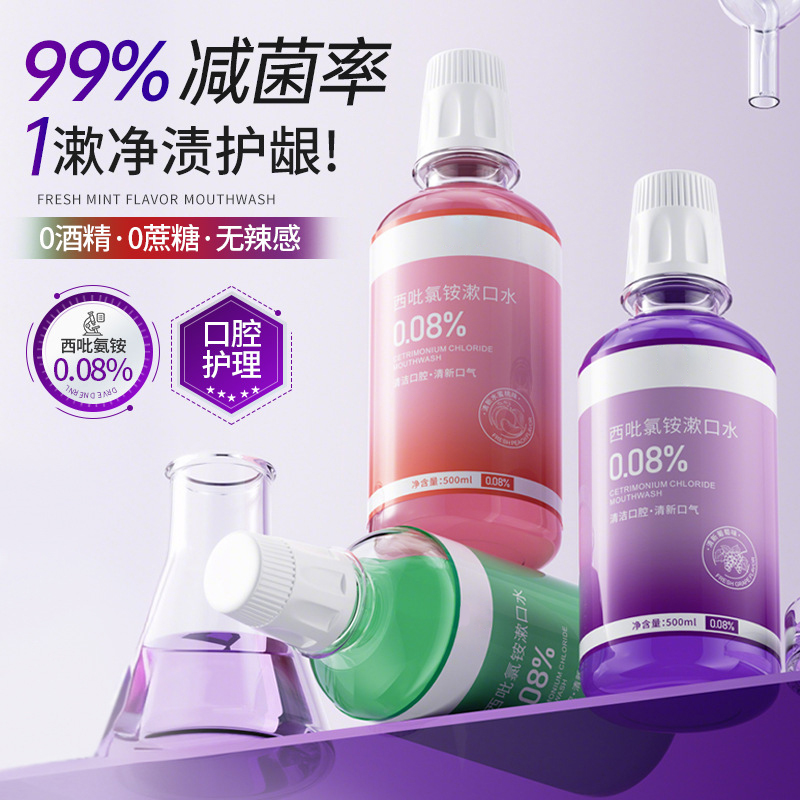 西吡氯铵漱口水500ml杀菌消炎牙周炎非除口臭持久留香口腔旗舰店