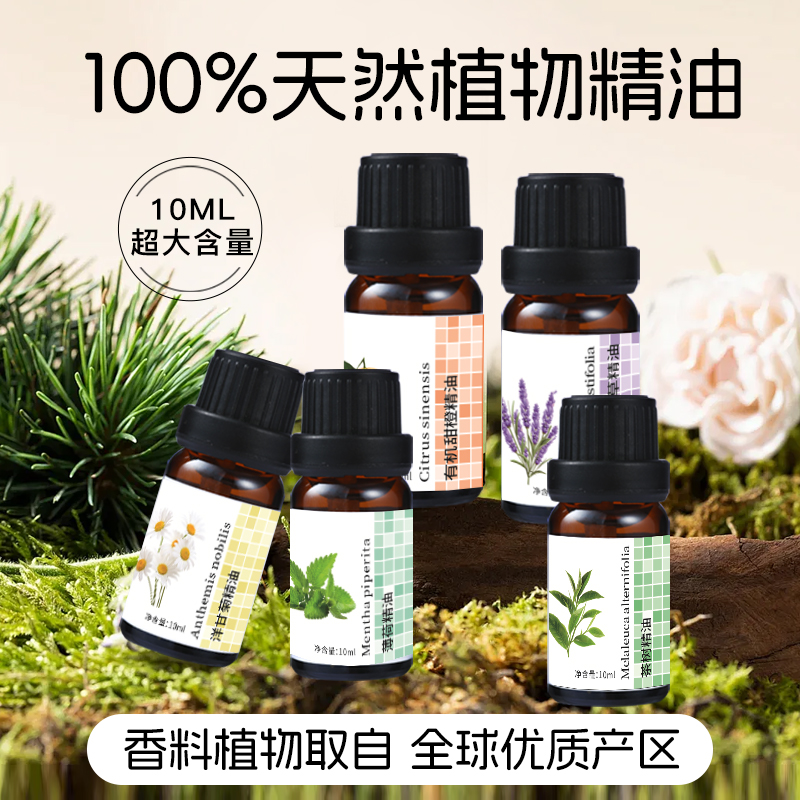 纯天然植物香薰精油单方甜橙薰衣草玫瑰家用加湿器扩香安神助眠