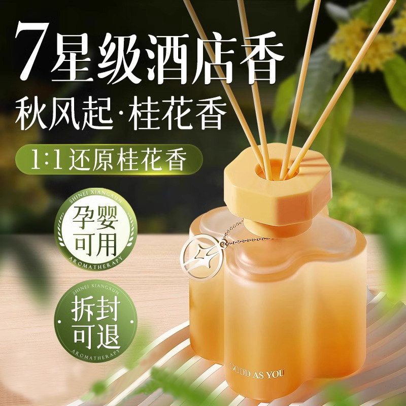 桂花无火香薰液家用卧室内持久高级熏香水精油卫生间厕所衣柜除臭,洗护清洁剂/卫生巾/纸/香薰,香薰香料,淘宝优惠券,粉丝福利购,淘宝优惠卷