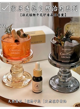 无火香薰扩香石精油卧室内家用持久留香高级晶石干花摆件生日礼物