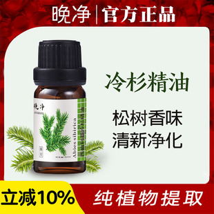 冷杉单方精油甜美清香安静室内纯天然植物精油香薰放松镇定睡眠