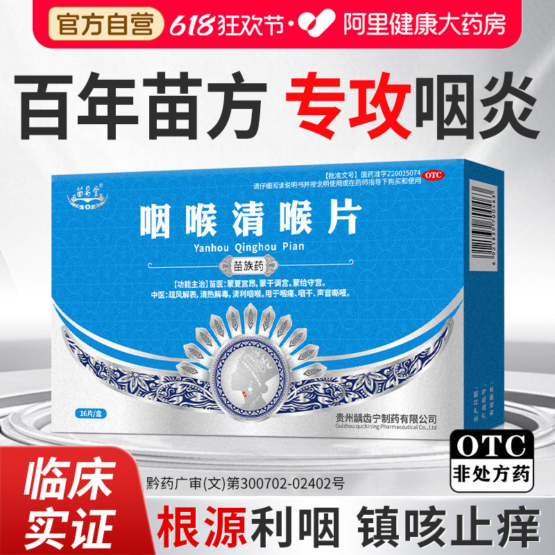 咽喉清喉片咽炎片润喉咙肿痛止咳嗽发专特用消炎效药含片清热解毒