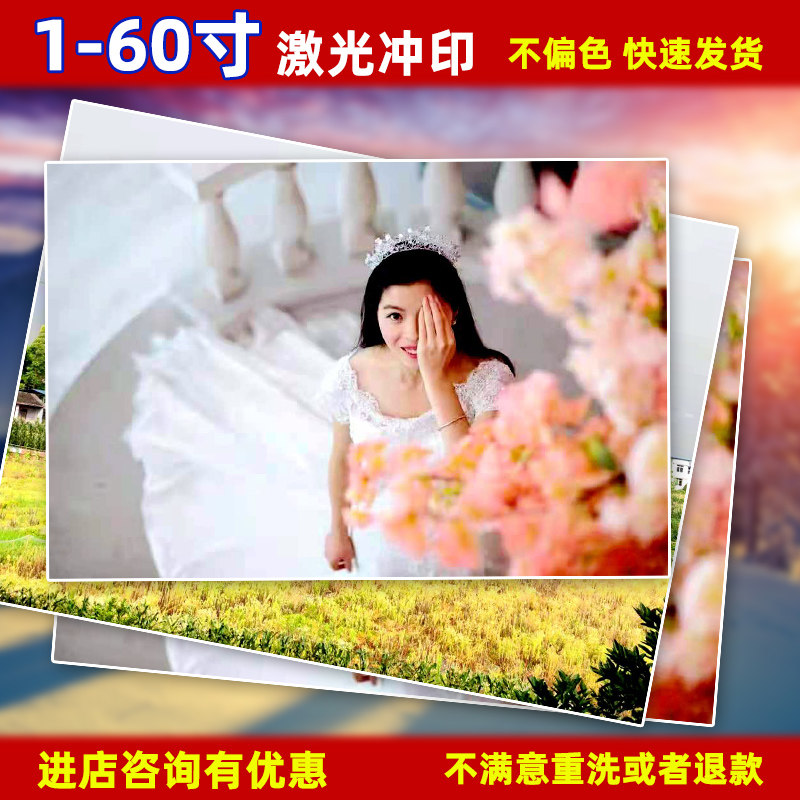 激光冲印洗照片打印冲洗相片塑封冷裱相册乐凯绒面5-36寸裁剪包邮