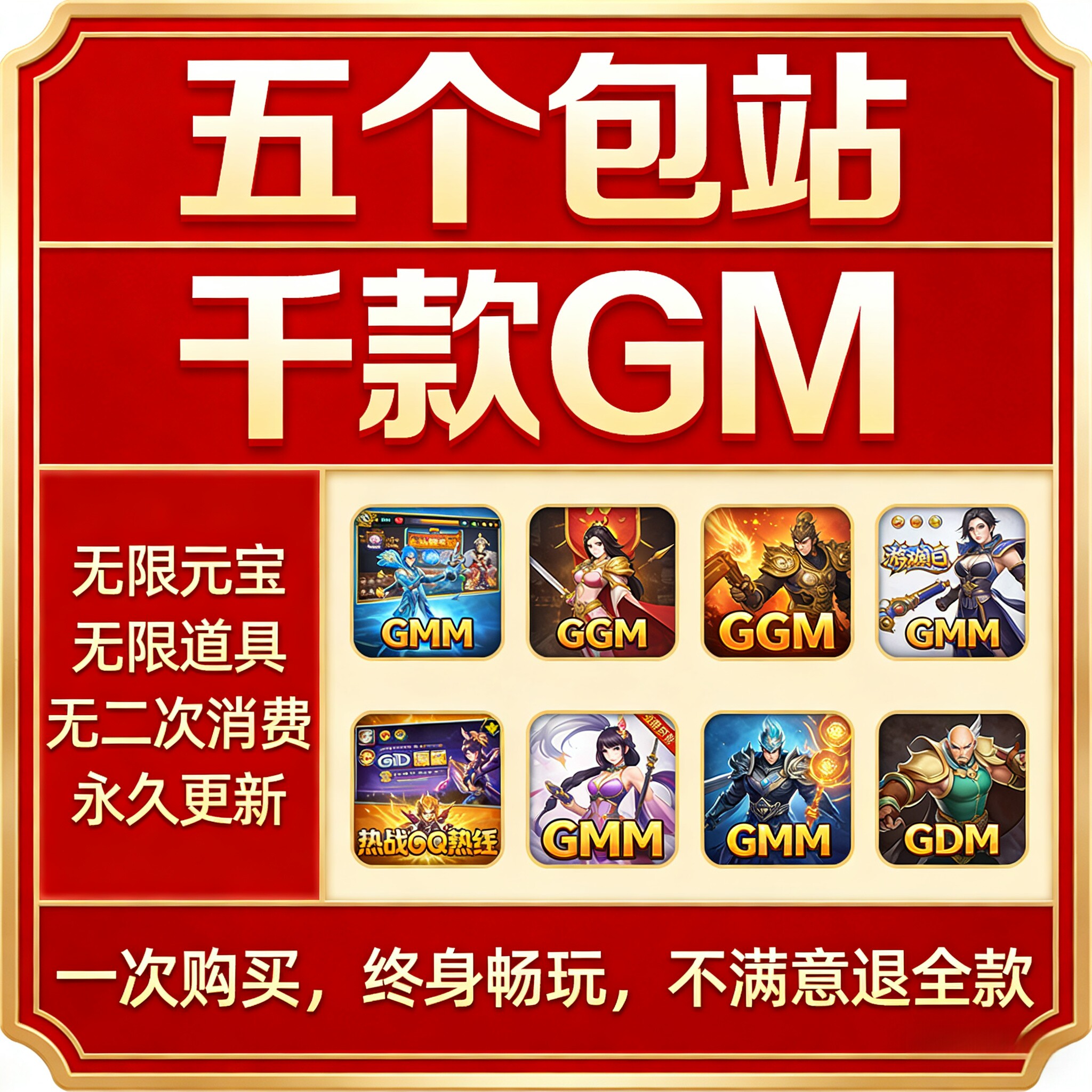 稀有GM后台游戏包站 无限元宝道具 联网传奇仙侠卡牌回合手游