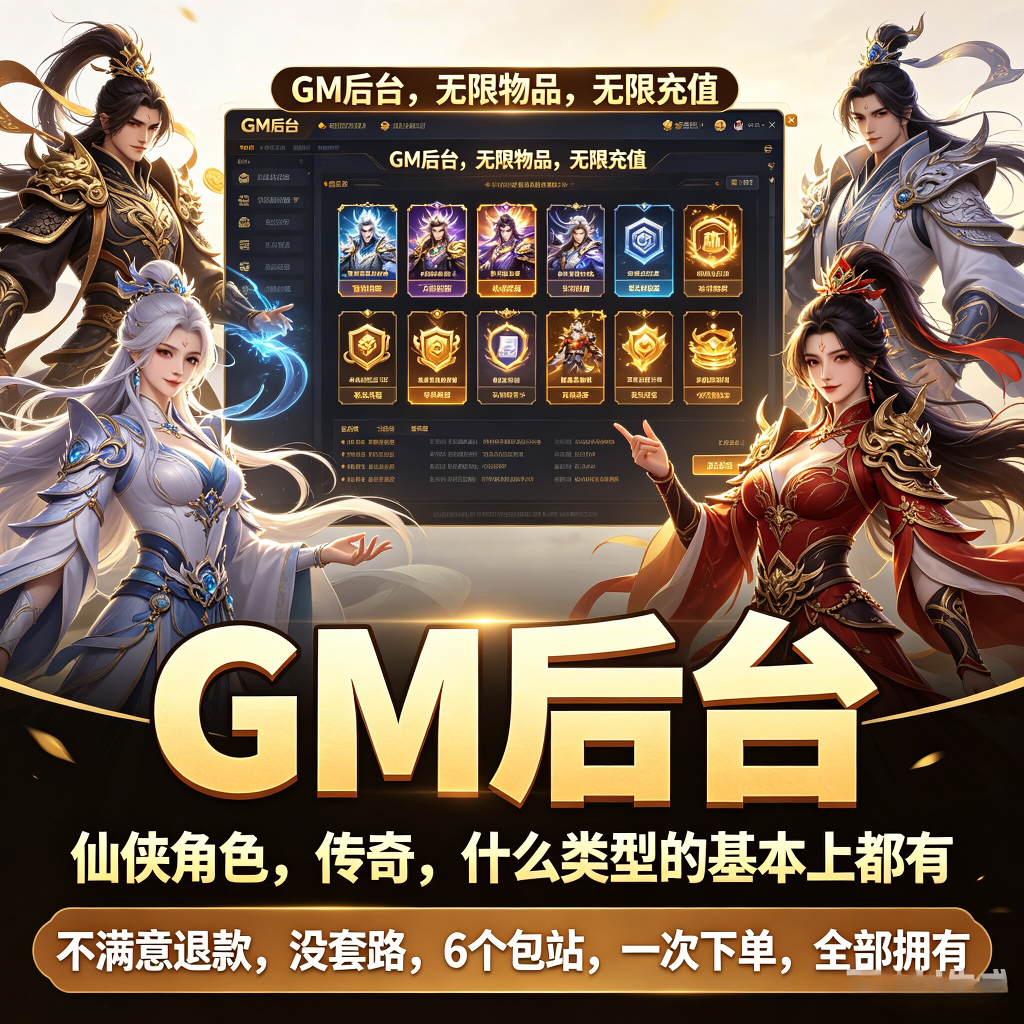 gm后台稀有游戏包站 无限元宝道具 安卓苹果回合传奇卡牌仙侠