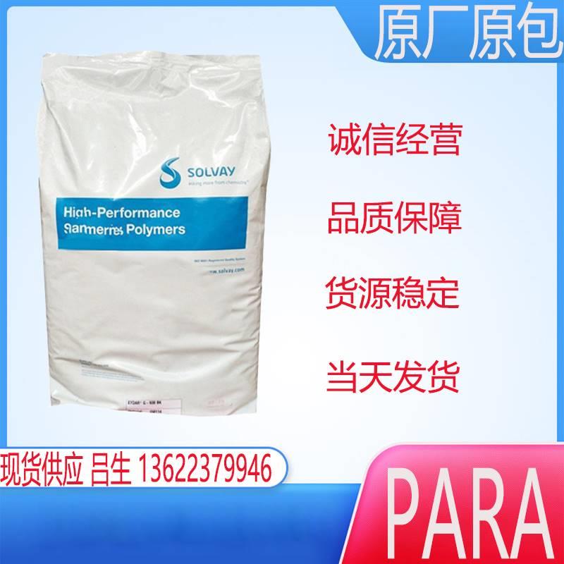 塑胶原料 芳族聚酰胺 1022 美国苏威 50％玻纤高刚性颗粒 橡塑材料及制品 其他通用塑料 原图主图