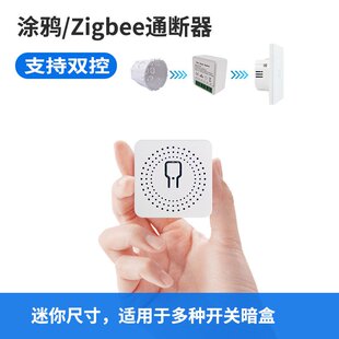 涂鸦Zigbee智能开关通断器App语音无线控制暗藏式单开双控开关