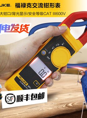 福禄克F302+交流电流钳形表F317/F319/F365 高精度钳形万用表