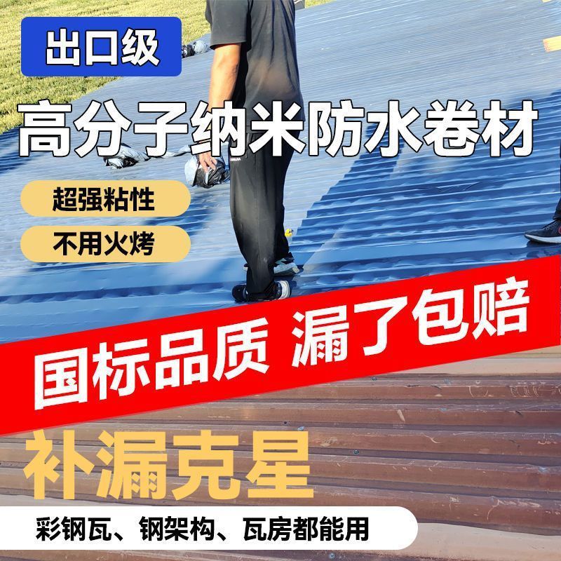 彩钢瓦防水自粘卷材补漏贴防雨材料房屋顶贴纸胶铁皮石赵之郑