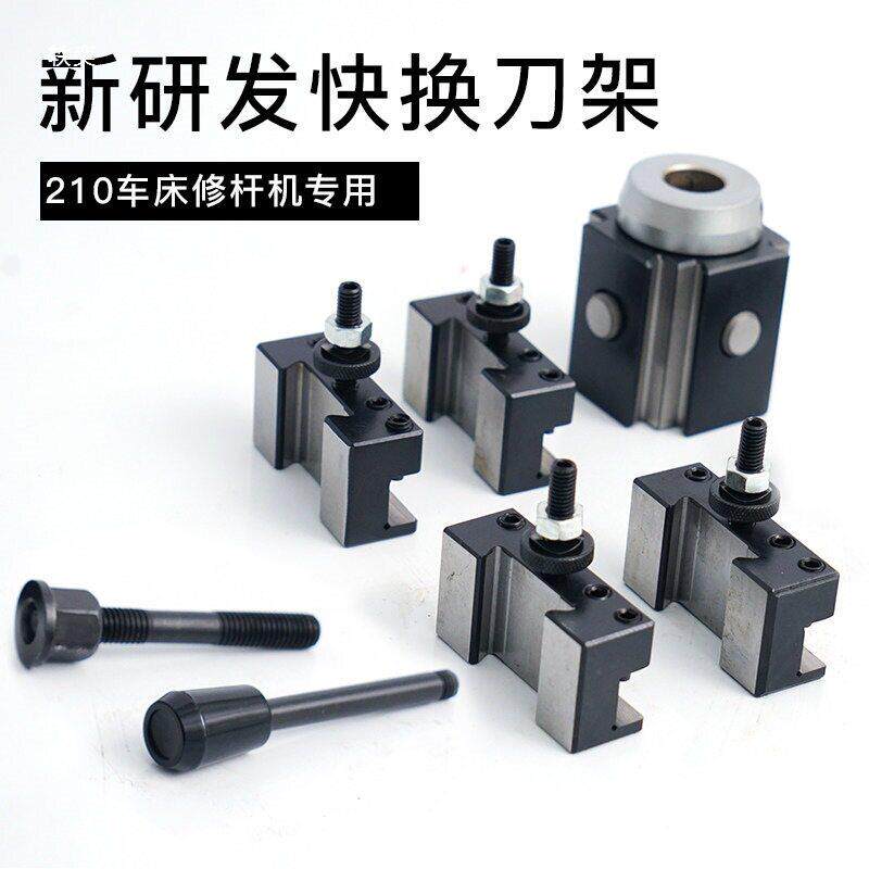 修杆机车床配件台球维修机调直器欧式美式快换刀架