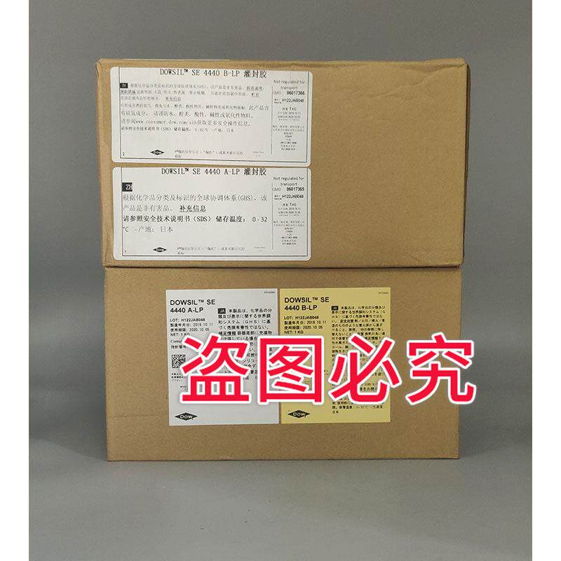 灌封胶4440陶熙导热硅脂