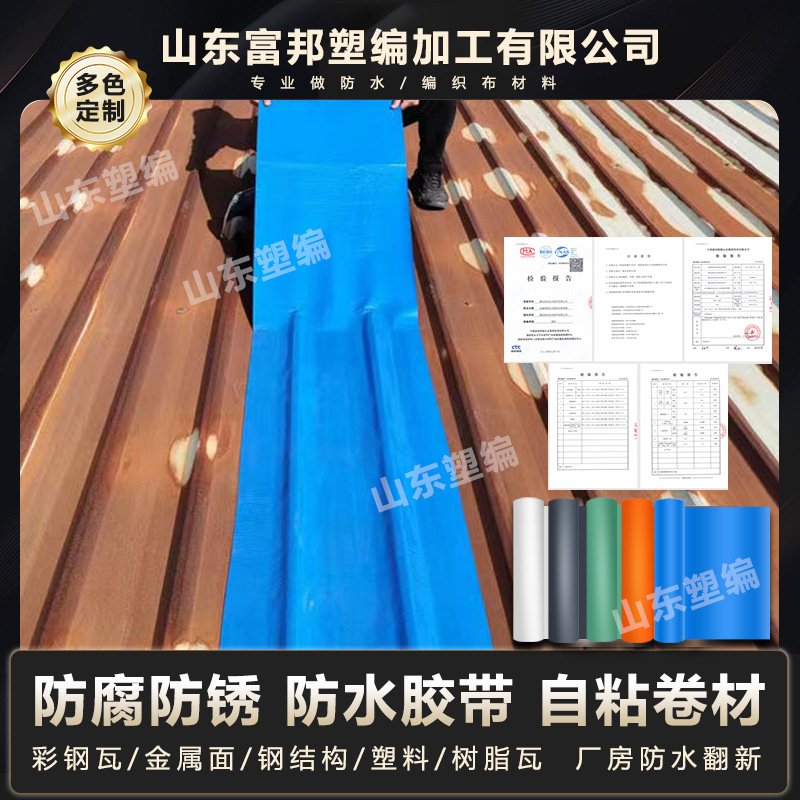 彩钢瓦防水补漏翻新厂房屋顶铁皮彩钢自粘卷材贴胶带防雨