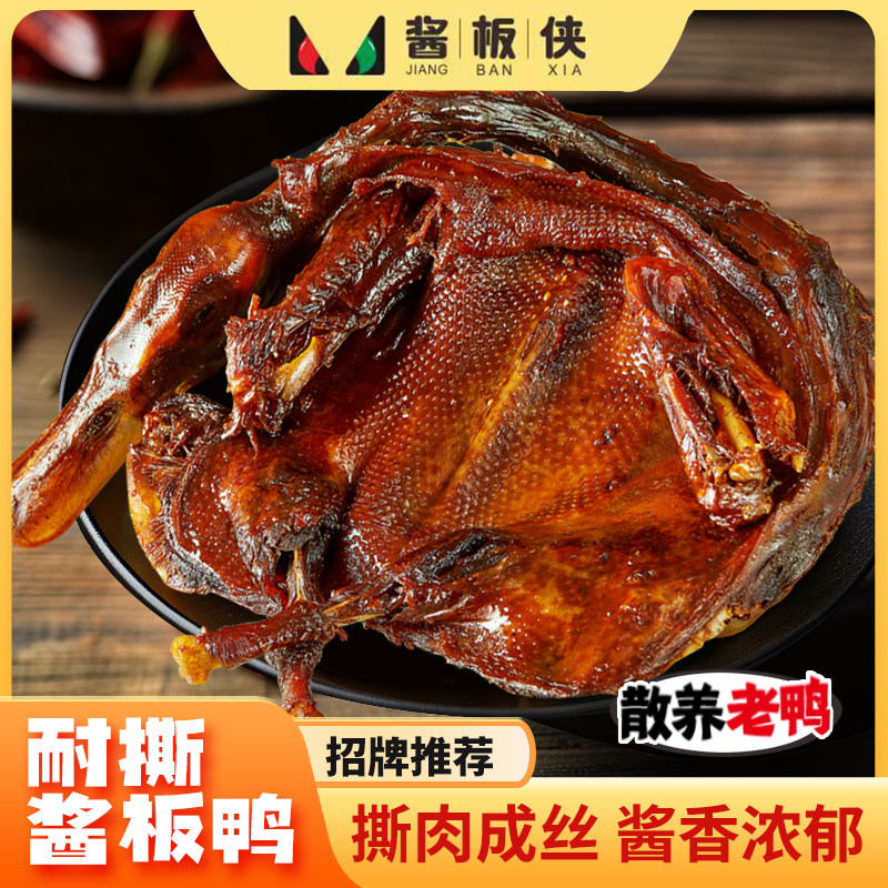 醴陵[两年老鸭]辣酱鸭酱板鸭锁鲜干香鲜美美味追剧下酒菜解馋送礼,零食/坚果/特产,鸭肉零食,淘宝优惠券,粉丝福利购,淘宝优惠卷