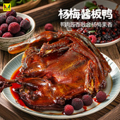 长沙酱板鸭湖南特产熟食装 酱板侠杨梅酱板鸭整只装 3包 送礼 100元