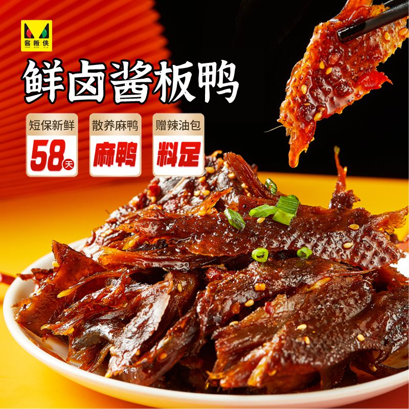 酱板侠手撕杨梅酱板鸭整只装
