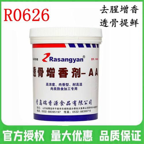 瑞香源透骨aar0626高浓度卤肉