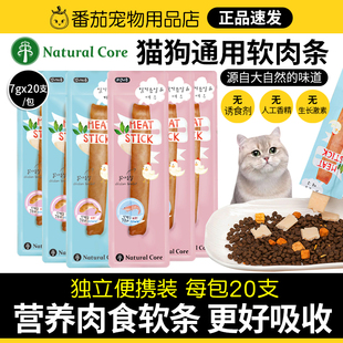 韩国Natural Core天然核心宠物猫咪狗狗零食鸡肉虾味鳕鱼软肉条
