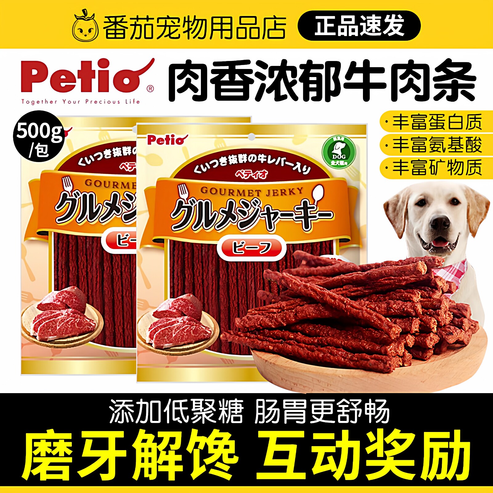 Petio派地奥狗零食牛肉条牛肉棒500g金毛泰迪狗磨牙棒训练奖励