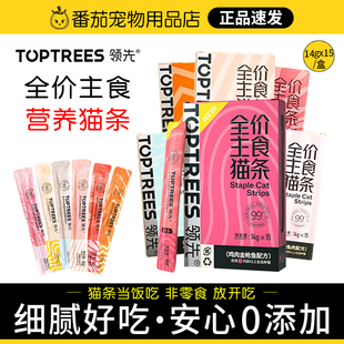 Toptrees领先主食猫条猫咪成猫幼猫湿粮零食营养增肥0胶无诱食剂