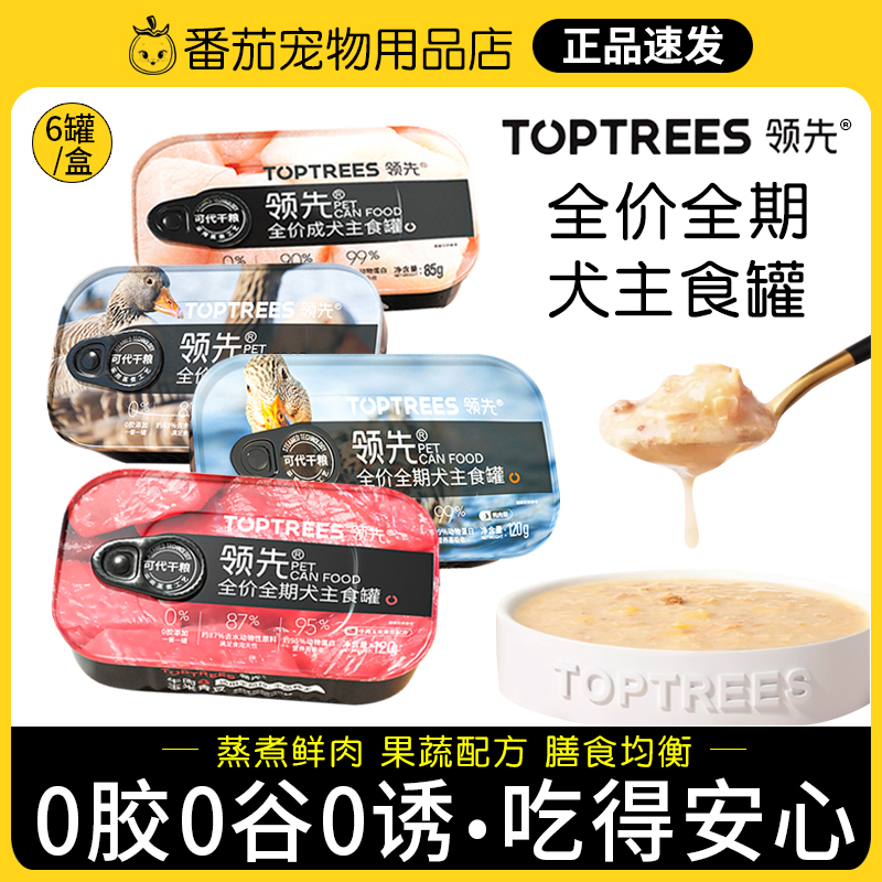 Toptrees领先全价犬主食罐狗罐头