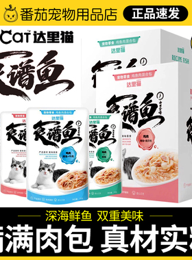 达里猫食谱鱼10袋鱼肉包猫咪零食猫罐头主食湿粮成猫幼猫营养补水