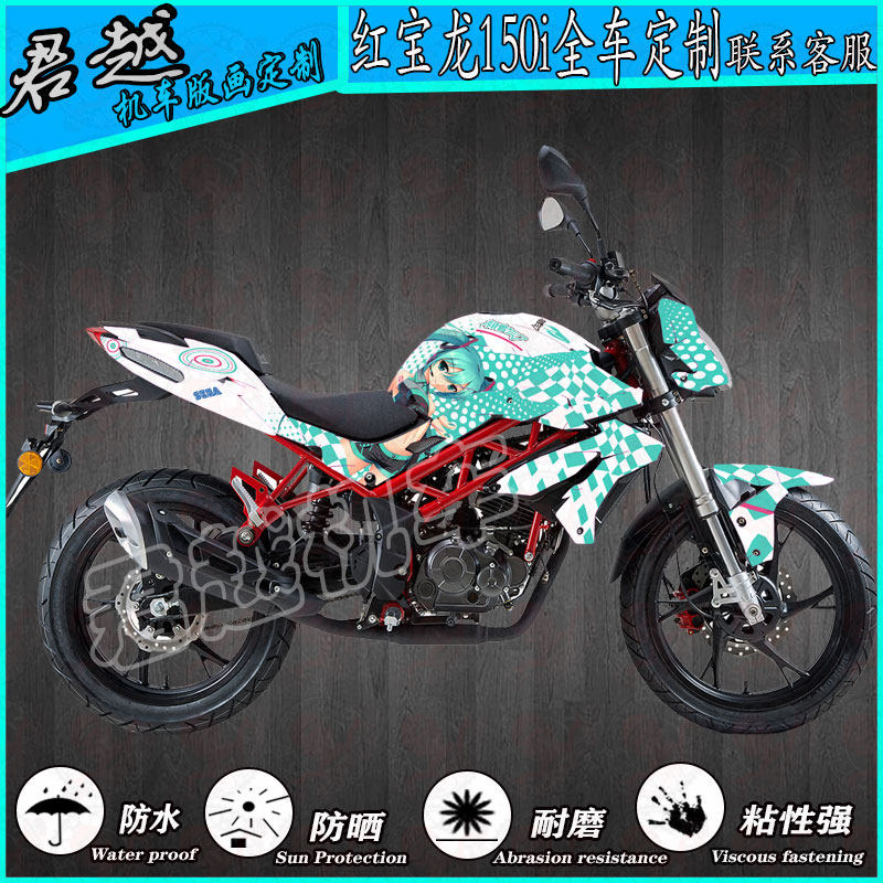 适用贝纳利红宝龙150i街车机车摩托车贴花贴画贴纸全车身改装定制