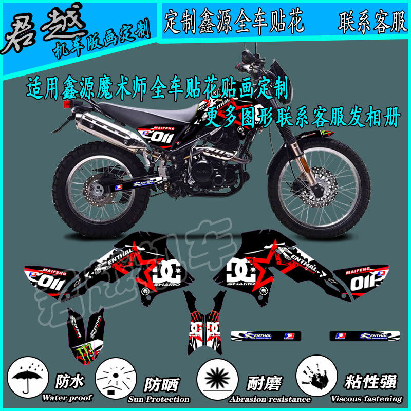 鑫源贴花贴画贴纸防水防晒