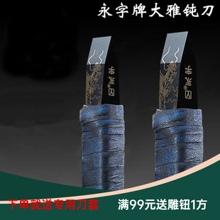 永字牌钨钢刀篆刻刀大雅·钝刀系列石刻刀金石印章套装