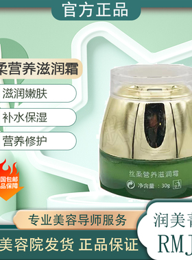润美菁萃丝柔营养滋润霜美容院补水补油滋润锁水面霜防伪
