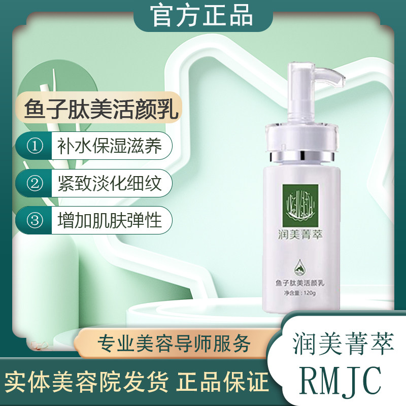 润美菁萃鱼子肽美活颜乳鱼子乳液紧致肌肤滋养皮肤补水嫩肤乳液