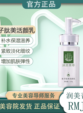 润美菁萃鱼子肽美活颜乳鱼子乳液紧致肌肤滋养皮肤补水嫩肤乳液