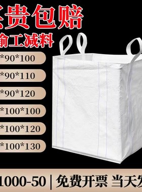 全新吨包袋吨袋1吨2吨集装袋吨包袋加厚耐磨太空袋吊袋吨袋编织袋