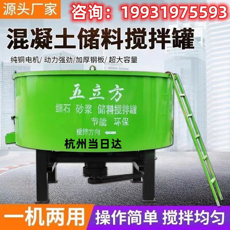 平口立式拌料混凝土搅拌机建筑工地用五立方水泥砂浆罐二次储存料