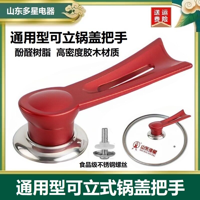 乔知可立式锅盖把手防火防烫绝缘
