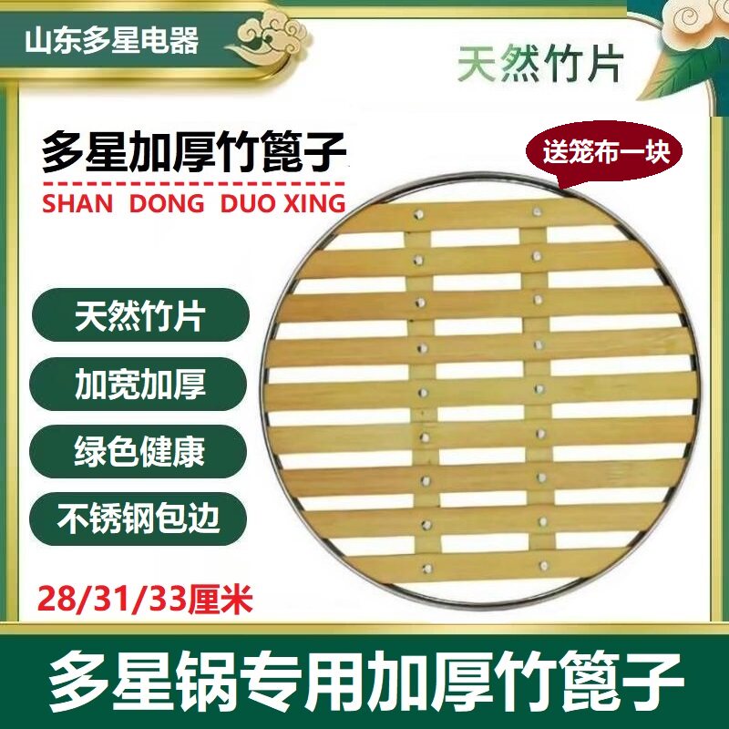 山东多星电热锅竹篦子