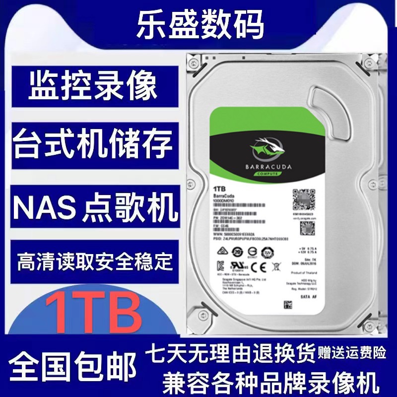 酷鱼ST1000DM010监控盘1tb机械硬盘1tb台式机硬盘1TB