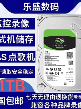 酷鱼ST1000DM010监控盘1tb机械硬盘1tb台式机硬盘1TB