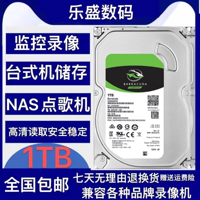 酷鱼ST1000DM010监控盘1tb机械硬盘1tb台式机硬盘1TB
