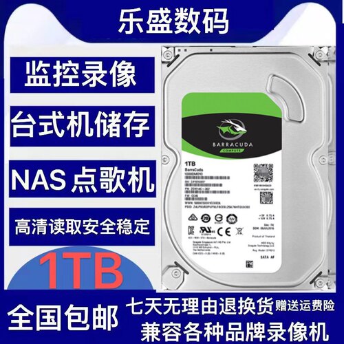 酷鱼ST1000DM010监控盘1tb机械硬盘1tb台式机硬盘1TB