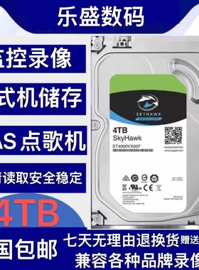 监控4t硬盘4TB台式电脑硬盘4tb海康大华监控专用硬盘ST4000VX007