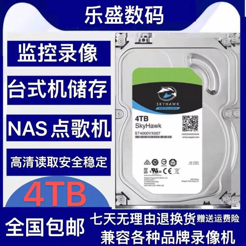 监控4t硬盘4TB台式电脑硬盘4tb海康大华监控专用硬盘ST4000VX007