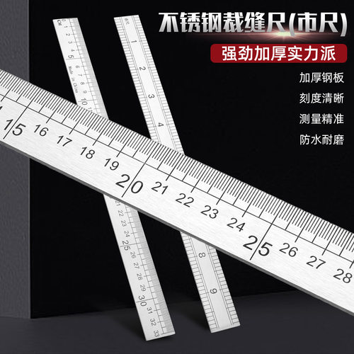 一尺不锈钢裁缝尺子量衣尺