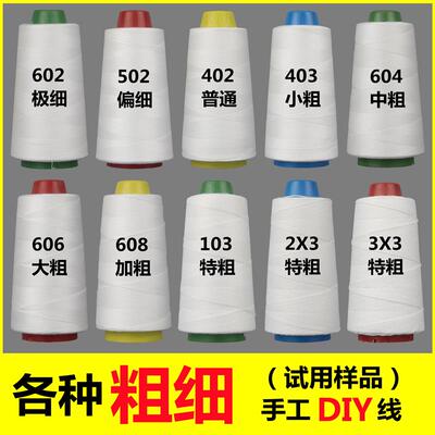 缝纫涤纶棉线602 502 402 403 604 606 608 2×3纱线
