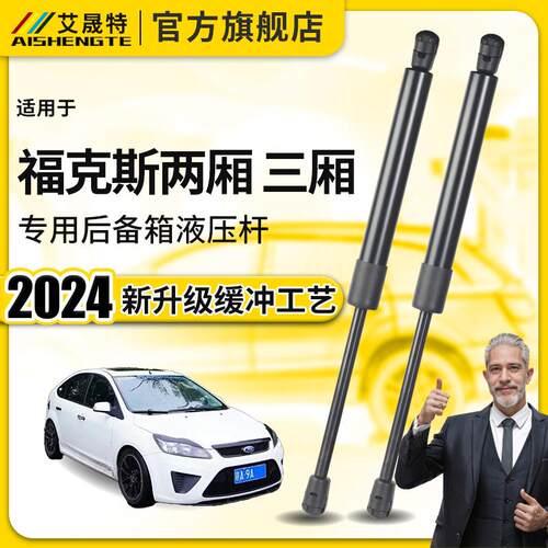 适配福特经典福克斯后备箱液压杆新老三厢两厢后门尾箱尾门支撑杆