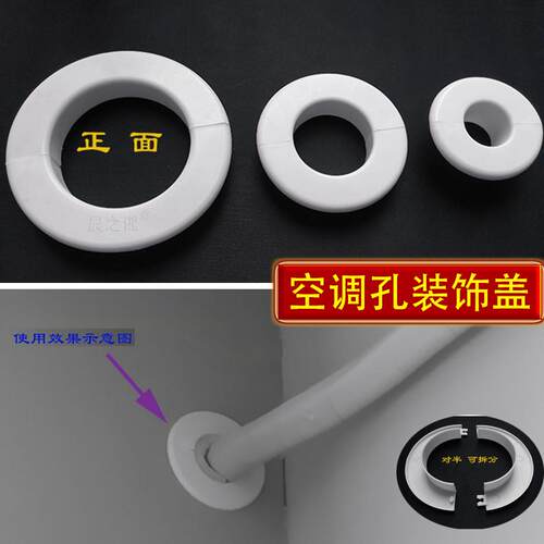 空调墙洞装饰盖对半可拆分装饰圈圆形塑料堵头管道安装工程遮丑盖