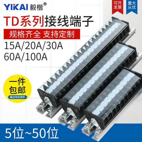 TD接线端子排60/100A1510/20/30/40位导轨式大电流柱电箱并线器