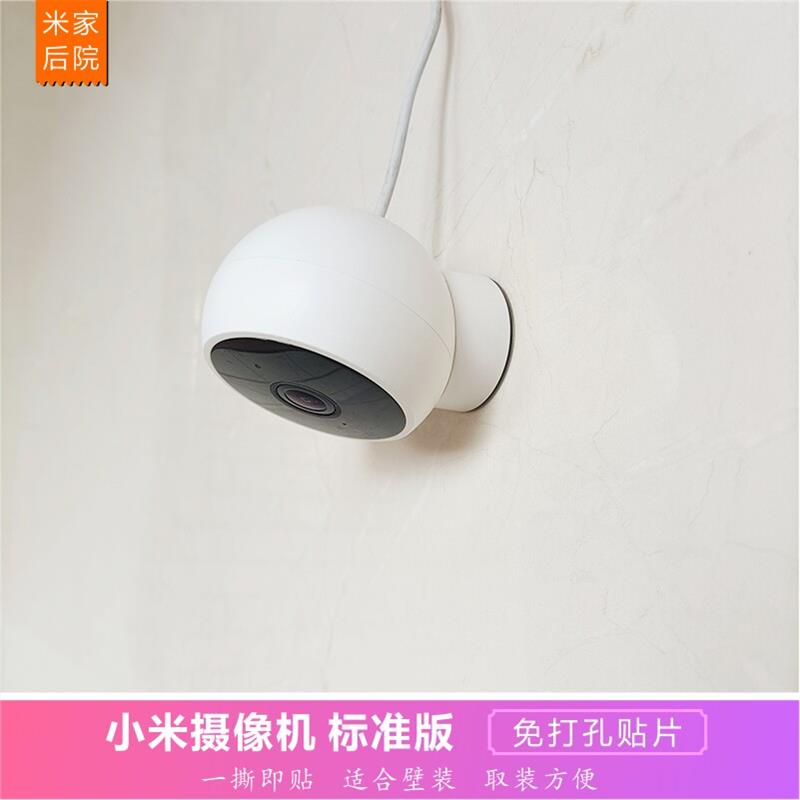 适用于小米摄像机标准版2K免打孔上墙支架磁吸附铁片双面胶贴底座