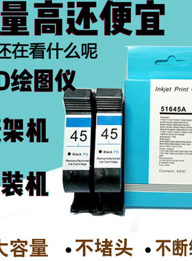 CAD绘图仪45墨盒服装机油性唛架机51645A专用大容量纸样切割打版